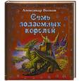 russische bücher: Александр Волков - Семь подземных королей