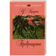 russische bücher: Ф. Кафка - Превращение