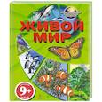 russische bücher:  - Живой мир 9+