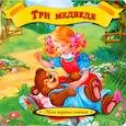russische bücher:  - Три медведя