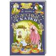russische bücher: Ш. Перро - Чудесные сказки