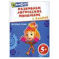 russische bücher:  - Развиваем логическое мышление с Симкой. 5+