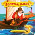 russische bücher:  - Золотая рыбка
