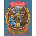 russische bücher: Волков А. - Волшебник Изумрудного города