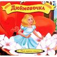 russische bücher:  - Дюймовочка