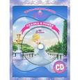 russische bücher:  - Золушка. Сказка в рамке (+ CD)