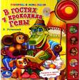 russische bücher: Э.Успенский - В гостях у крокодила Гены