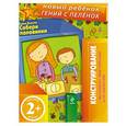russische bücher: Едена Янушко - 2+ Собери половинки (+ вкладка-аппликация)