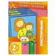 russische bücher: Елена Янушко - Бантики и фантики + вкладка-аппликация 2+
