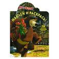 russische bücher:  - Маша и Медведь. № 1243. Наклей и раскрась.