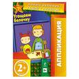 russische bücher: Е. Янушко - Угощаем белочку. 2+