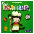 russische bücher: Никольская А. - День Паласика