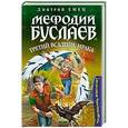 russische bücher: Дмитрий Емец - Третий всадник мрака