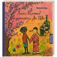 russische bücher: Михаэль Энде - Джим Пуговка и принцесса Ли Ши