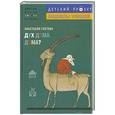 russische bücher: Анастасия Гостева - Дух дома дома?