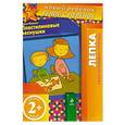 russische bücher: Елена Янушко - 2+ Пластилиновые веснушки (многоразовая тетрадь)