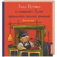 russische bücher: Михаэль Энде - Джим Пуговка и машинист Лукас принимают важное решение