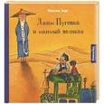 russische bücher: Михаэль Энде - Джим Пуговка и мнимый великан