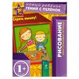 russische bücher: Елена Янушко - Спрячь мышку! Рисование. Многоразовая тетерадь. 1+