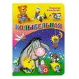 russische bücher: Владимир Нестеренко - Колыбельная