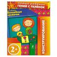 russische bücher: Елена Янушко - Волшебные кружочки. Конструирование. + вкладка-аппликация. +2