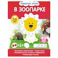 russische bücher:  - В зоопарке