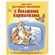 russische bücher:  - Потешки, поговорки, песенки, считалочки