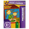 russische bücher:  - Волшебные зернышки. Рисование. Многоразовая тетрадь. +1