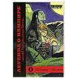 russische bücher: Саки Окусэ - Легенда о вампире. Книга 1. Воскрешение