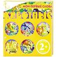 russische bücher:  - Мои первые слова. Животные