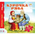 russische bücher:  - Курочка Ряба. Книжка-игрушка