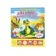 russische bücher: Гаршин В. - Лягушка-путешественница (5 звуковых кнопок)