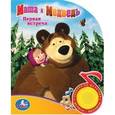 russische bücher:  - Маша и Медведь. Первая встреча. (1 кнопка с песенкой)