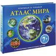 russische bücher:  - Атлас мира