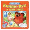 russische bücher: 	Алан Александер Милн, Борис Заходер - Винни-Пух и день забот  (книга с 6 пазлами на странице)