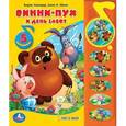 russische bücher: Борис Заходер., Алан А.Милн - Винни-Пух и день забот. 5 песенок