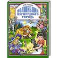 russische bücher: Волков А.М. - Волшебник Изумрудного города