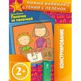 russische bücher: Янушко Е.А. - 2+ Палочка за палочкой