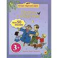 russische bücher:  - 3+ Пугало с секретом
