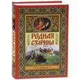 russische bücher: Сиповский В.Д. - Родная старина
