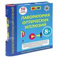 russische bücher:  - Лаборатория оптических иллюзий