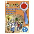 russische bücher:  - Путешествие к центру Земли. 7+