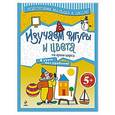 russische bücher:  - Изучаем фигуры и цвета на арене цирка.5+