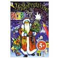 russische bücher:  - Сверкающие новогодние раскраски. Звезда. 5+
