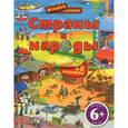 russische bücher:  - 6+ Страны и народы