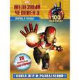 russische bücher:  - Вперёд, к победе! Книга игр и развлечений с наклейками