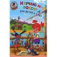 russische bücher: Липская Наталья Михайловна - Изучаю мир вокруг: для детей 6-7 лет.