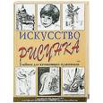 russische bücher:  - Искусство рисунка