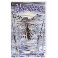 russische bücher: Норихиро Яги - Клеймор. Книга 12. Души павших