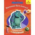 russische bücher:  - Корпорация монстров. Развивающая книжка с наклейками. 50 многоразовых наклеек